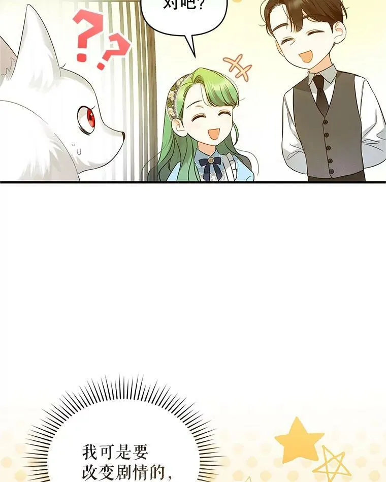 穿成后悔偏执狂的妹妹漫画,11.兽人1图