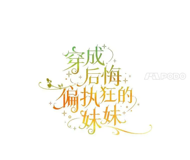 穿成后悔偏执狂的妹妹漫画,25.市场游玩2图