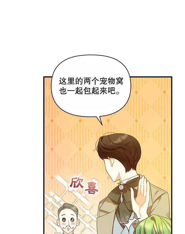 穿成后悔偏执狂的妹妹漫画,14.打成一片2图