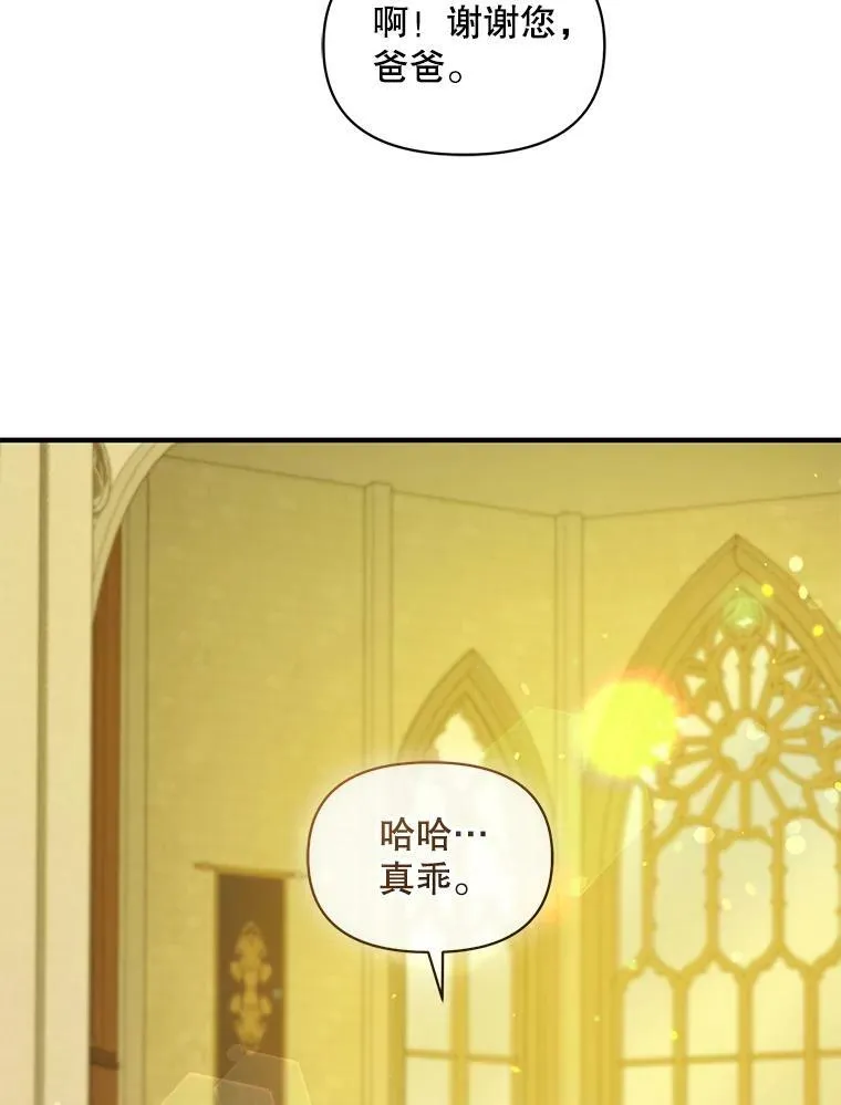 穿成后悔偏执狂的妹妹漫画,33.终于见面1图