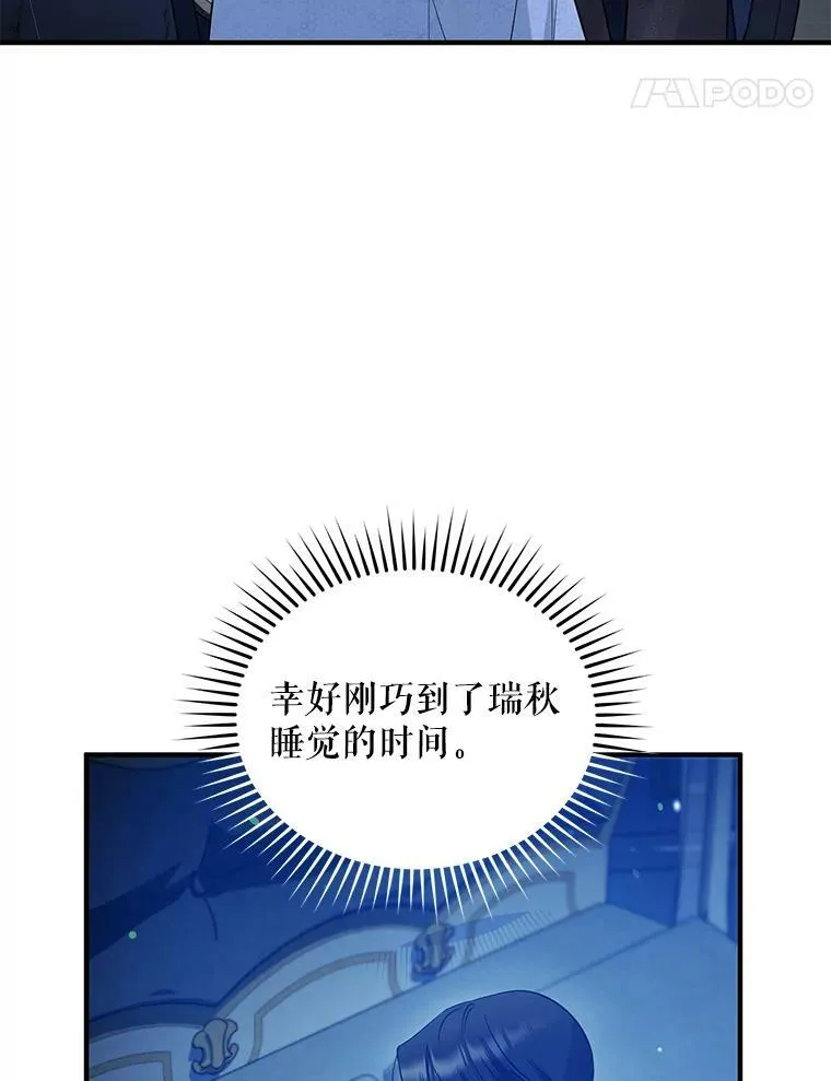 穿成后悔偏执狂的妹妹漫画,24.游玩计划1图