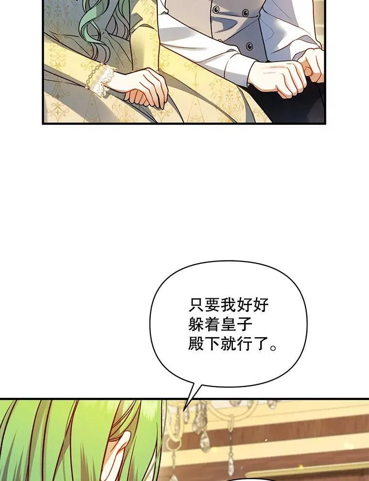 穿成后悔偏执狂的妹妹漫画,76.监视结果2图