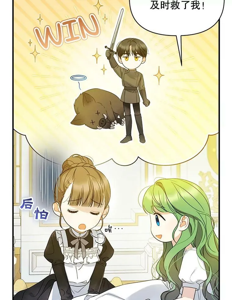 穿成后悔偏执狂的妹妹漫画,16.危机解除2图