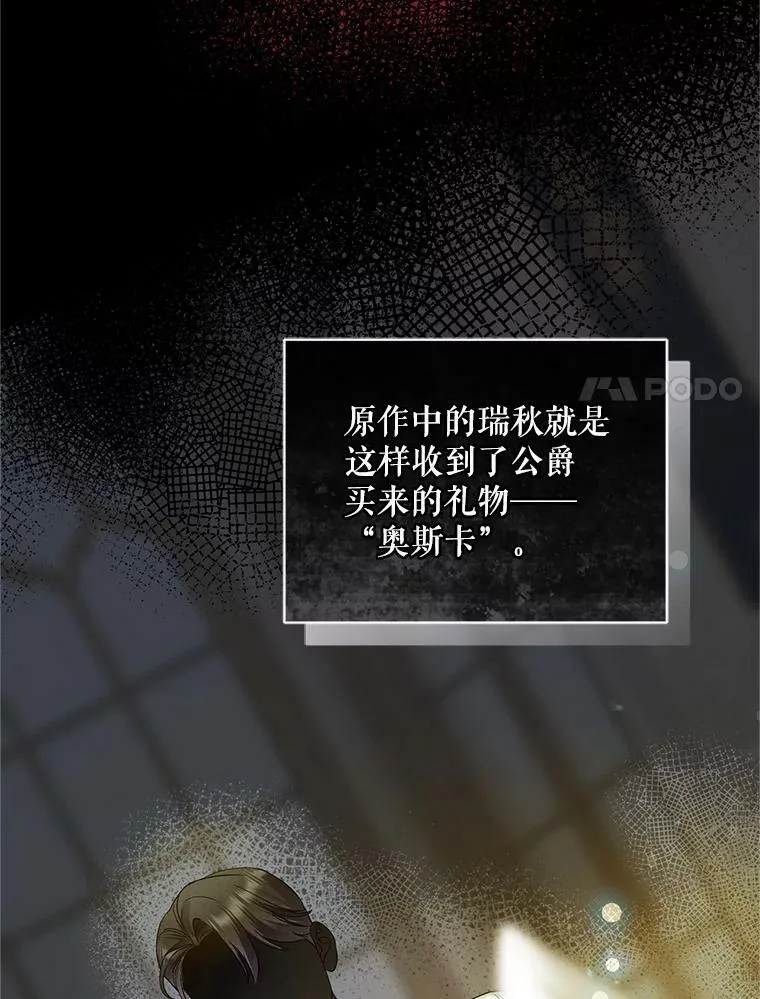 穿成后悔偏执狂的妹妹漫画,11.兽人1图