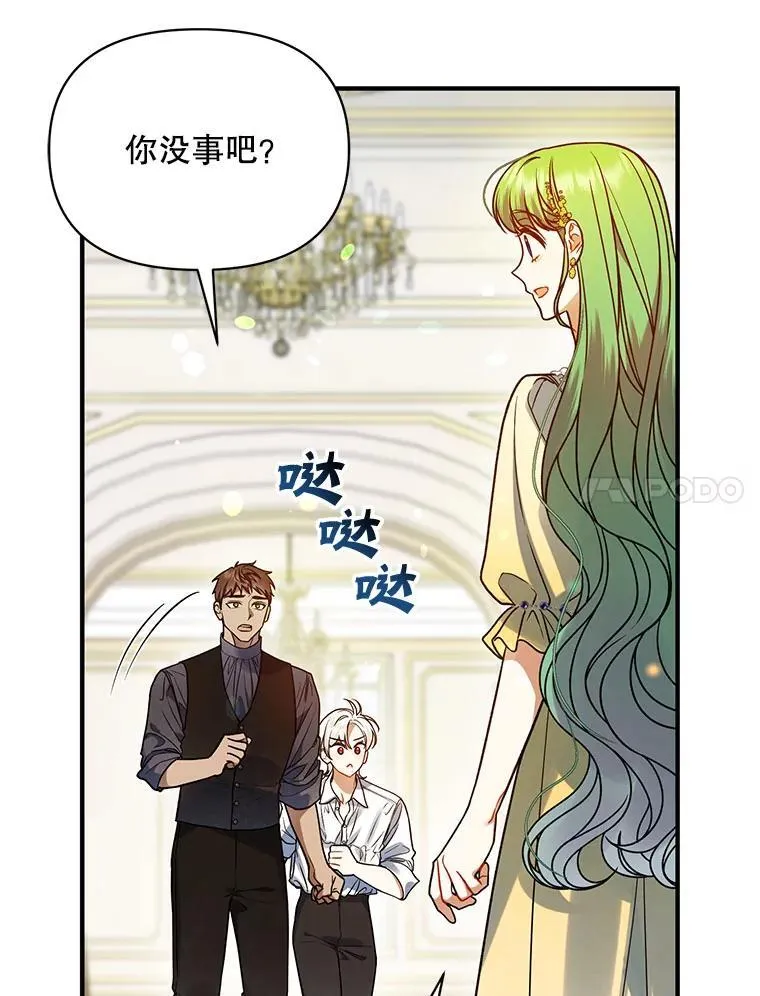 穿成后悔偏执狂的妹妹漫画,66.叫昵称1图