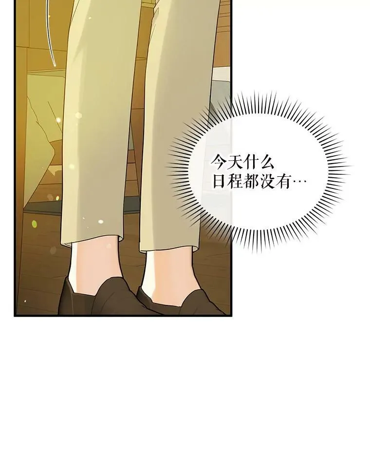穿成后悔偏执狂的妹妹漫画,17.奖励休假2图