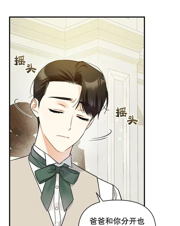 穿成后悔偏执狂的妹妹漫画,34.决定离开2图