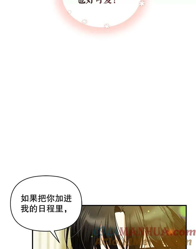 穿成后悔偏执狂的妹妹漫画,6.卢希安的变化1图