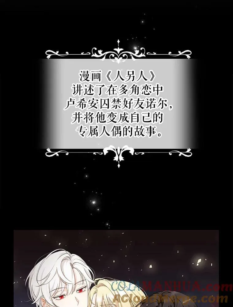 穿成后悔偏执狂的妹妹漫画,0.序章1图