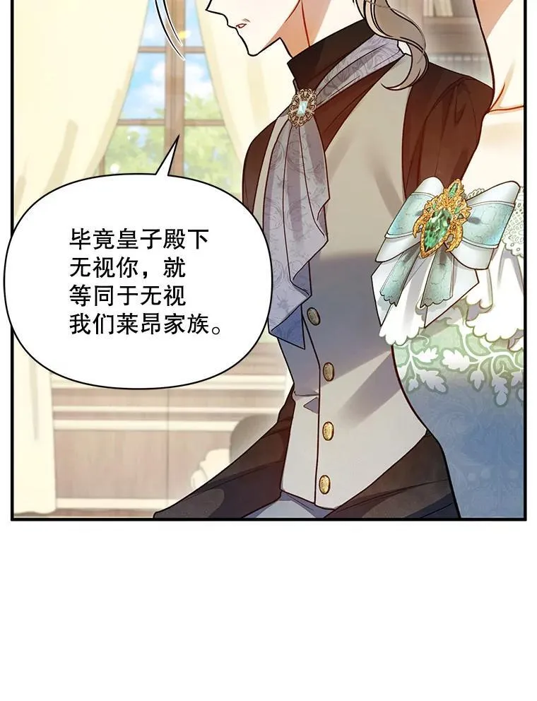 穿成后悔偏执狂的妹妹漫画,76.监视结果1图