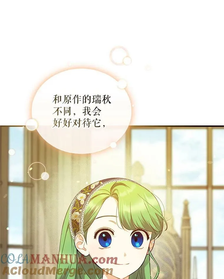 穿成后悔偏执狂的妹妹漫画,11.兽人1图