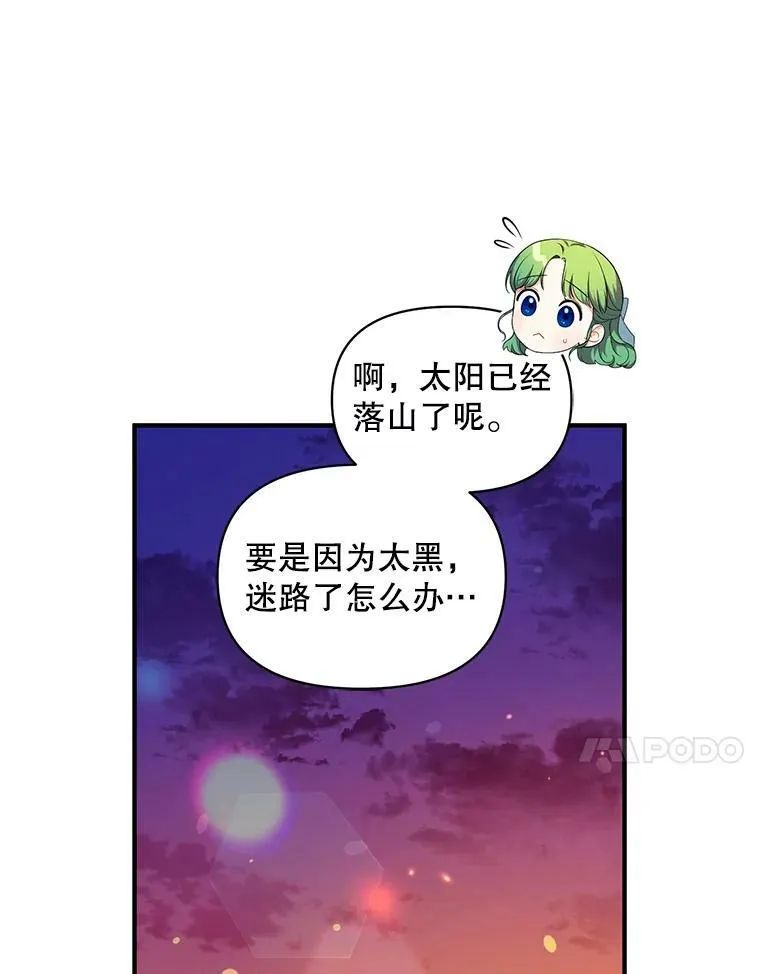 穿成后悔偏执狂的妹妹漫画,29.安全回府2图
