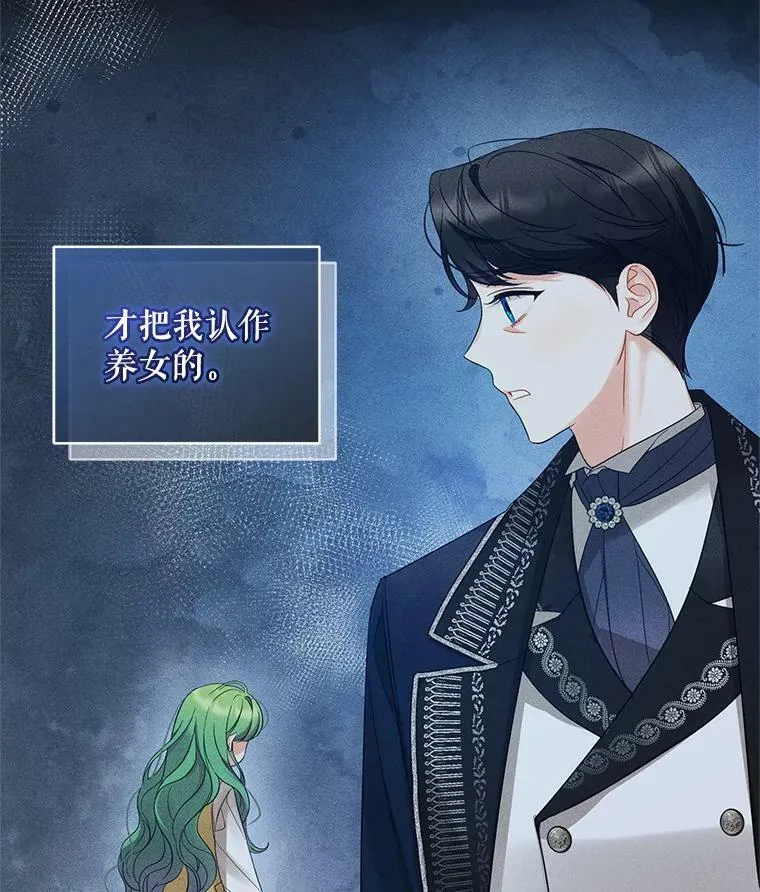 穿成后悔偏执狂的妹妹漫画,14.打成一片2图