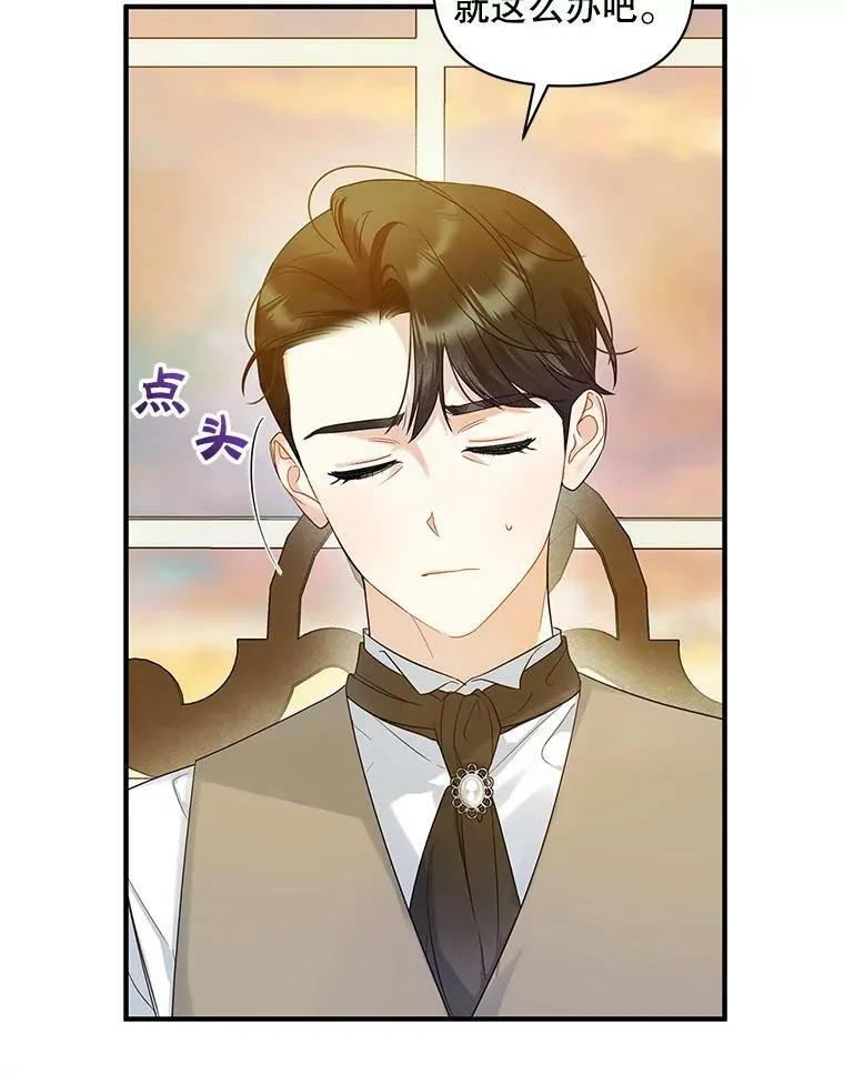 穿成后悔偏执狂的妹妹漫画,17.奖励休假2图