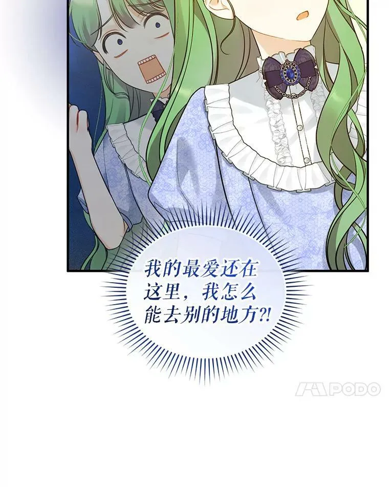 穿成后悔偏执狂的妹妹漫画,34.决定离开1图