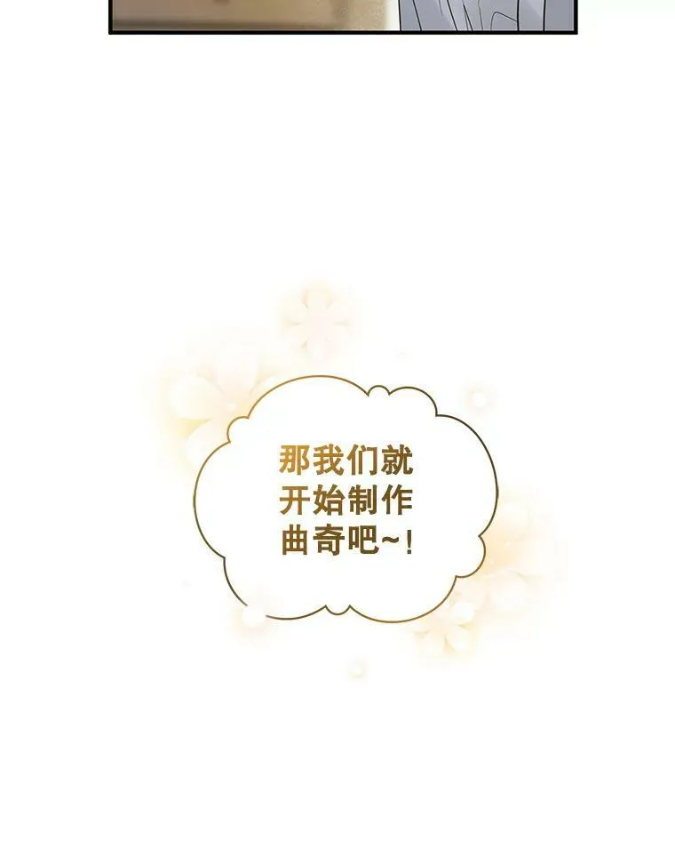 穿成后悔偏执狂的妹妹漫画,19.手工曲奇2图