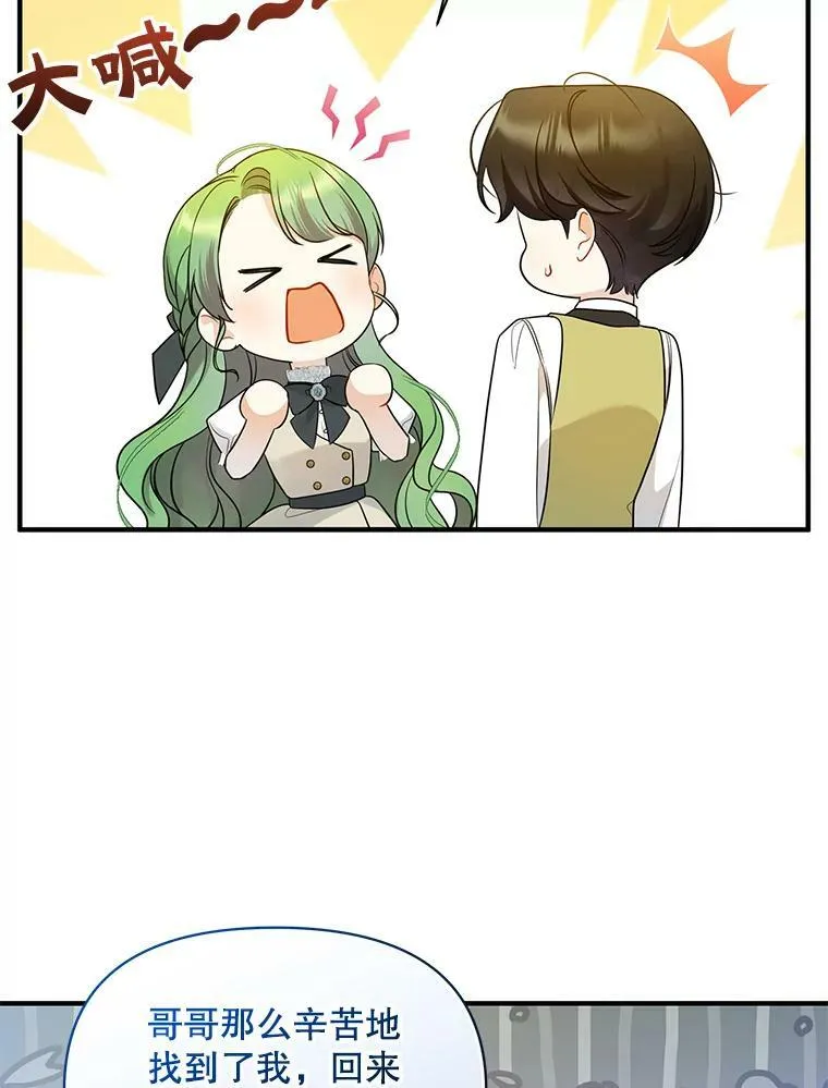 穿成后悔偏执狂的妹妹漫画,33.终于见面2图