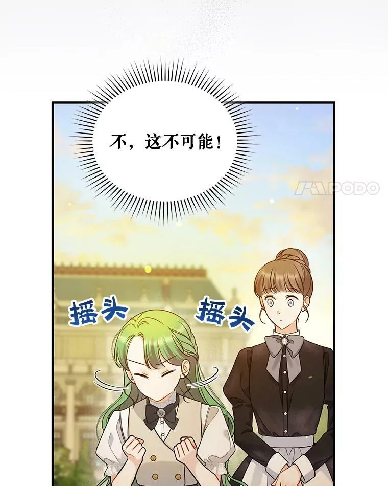 穿成后悔偏执狂的妹妹漫画,33.终于见面2图