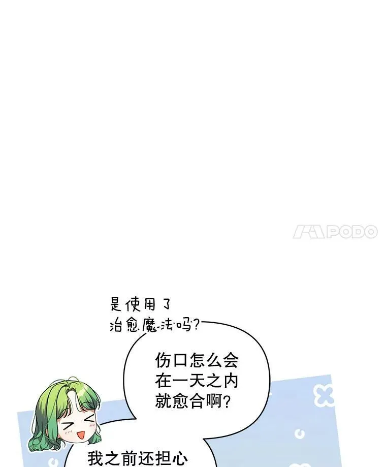 穿成后悔偏执狂的妹妹漫画,71.浑浊的气息1图