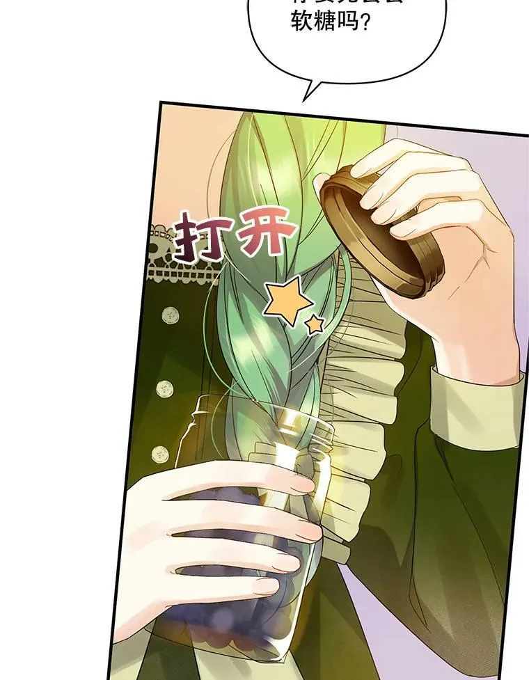 穿成后悔偏执狂的妹妹漫画,9.甜点时间2图