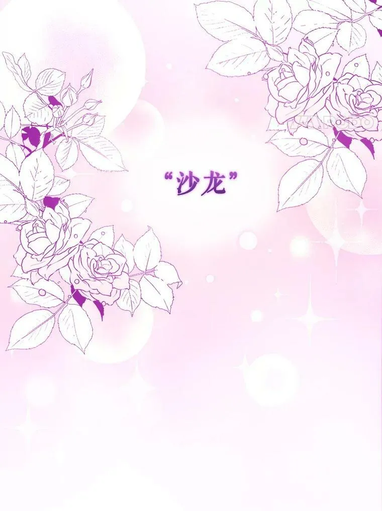 穿成后悔偏执狂的妹妹漫画,21.各自会友2图