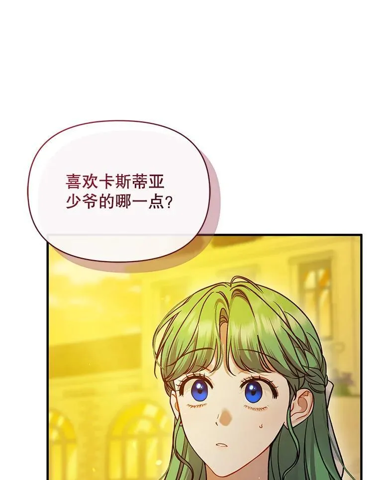 穿成后悔偏执狂的妹妹漫画,53.囚禁？2图