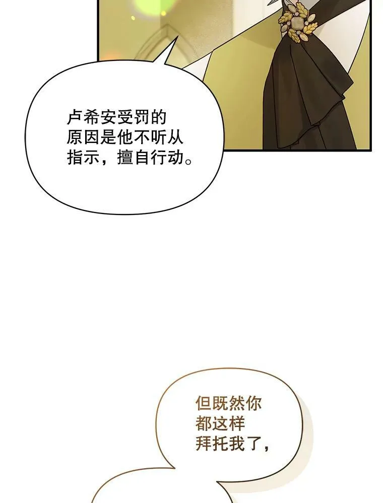 穿成后悔偏执狂的妹妹漫画,33.终于见面1图