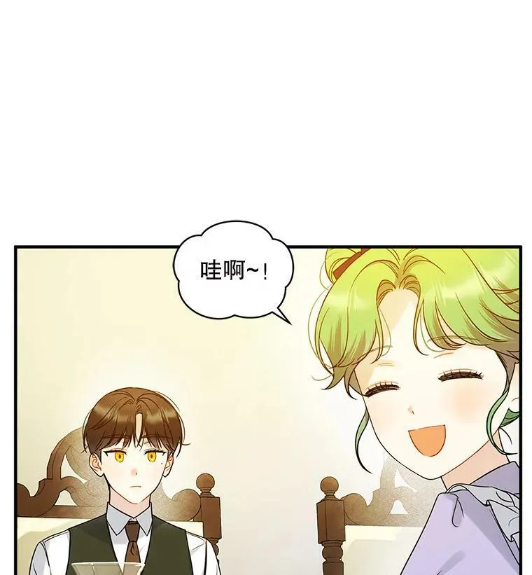 穿成后悔偏执狂的妹妹漫画,17.奖励休假1图