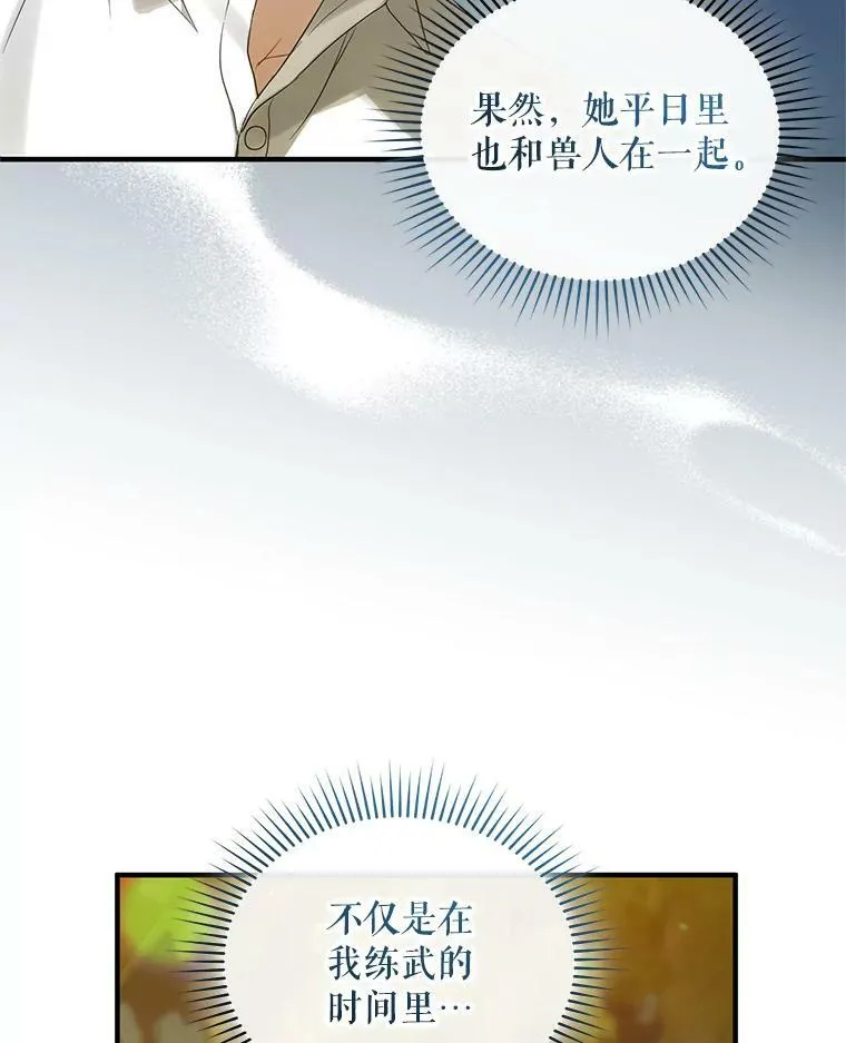 穿成后悔偏执狂的妹妹漫画,14.打成一片2图