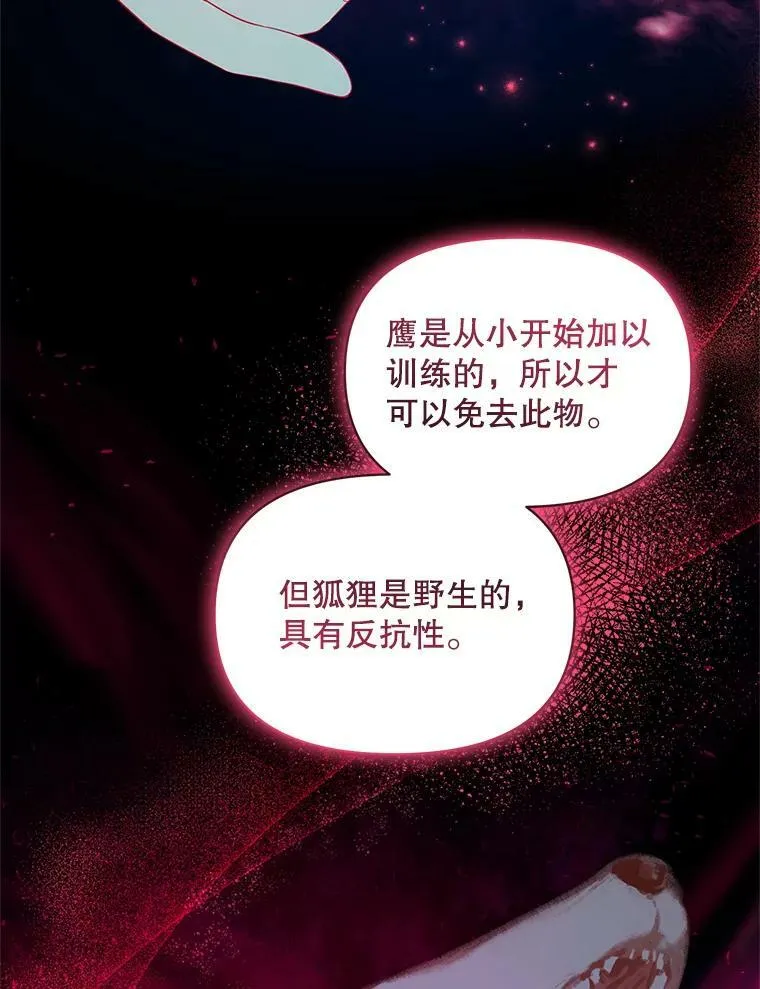穿成后悔偏执狂的妹妹漫画,11.兽人1图