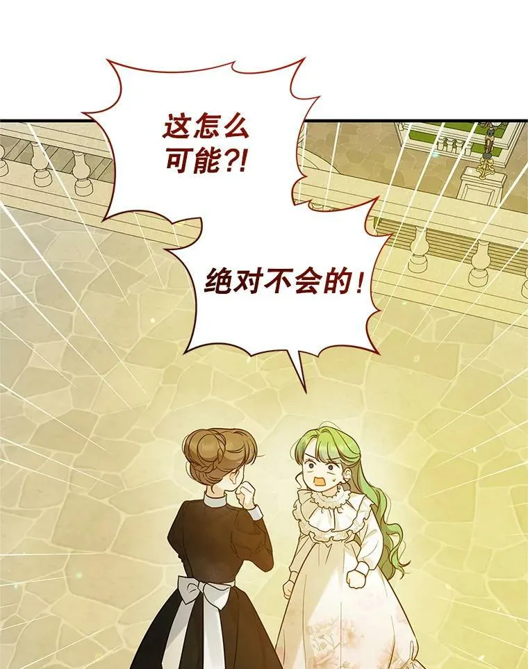 穿成后悔偏执狂的妹妹漫画,22.诺尔登场1图