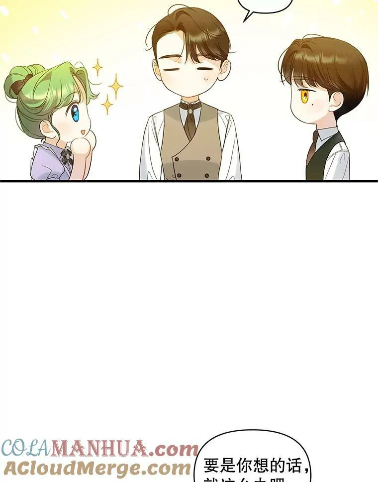 穿成后悔偏执狂的妹妹漫画,17.奖励休假1图