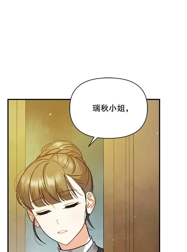 穿成后悔偏执狂的妹妹漫画,5.攻略1图