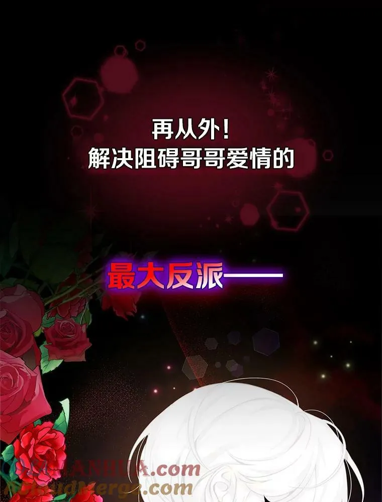 穿成后悔偏执狂的妹妹漫画,0.序章1图