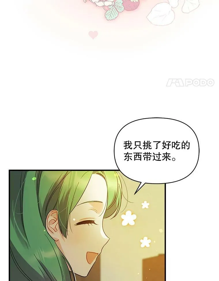 穿成后悔偏执狂的妹妹漫画,9.甜点时间2图