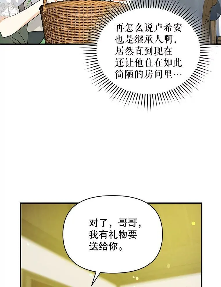穿成后悔偏执狂的妹妹漫画,33.终于见面1图