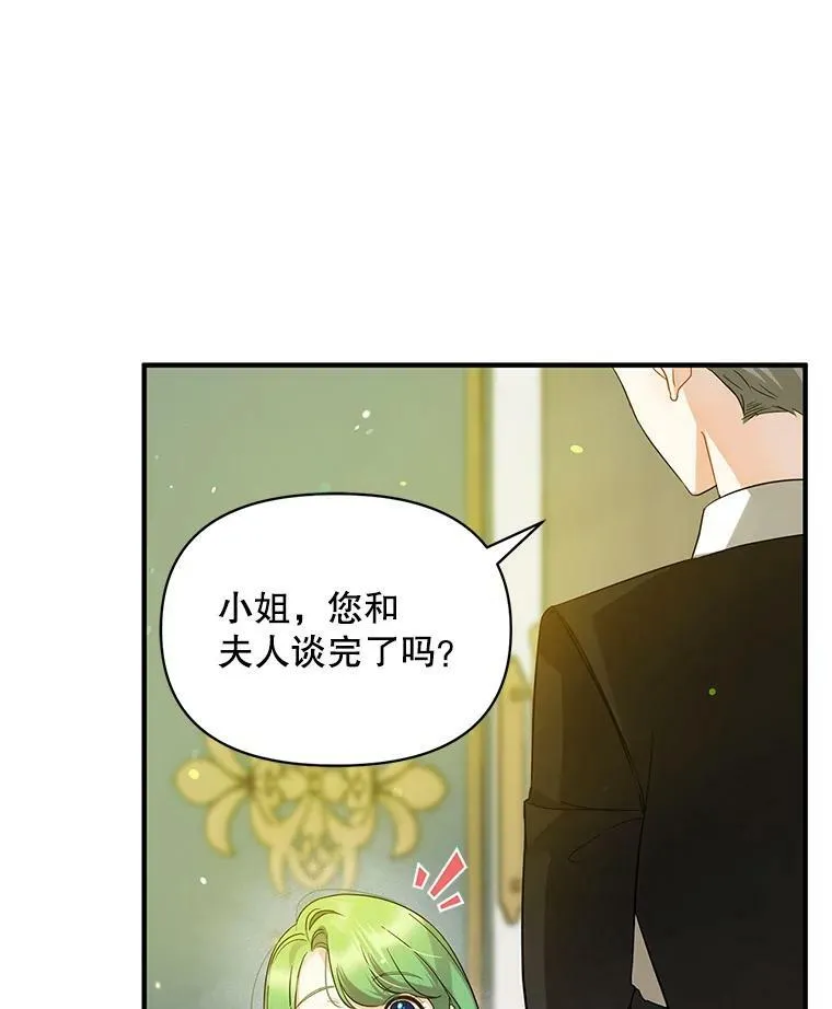 穿成后悔偏执狂的妹妹漫画,8.各有所想2图