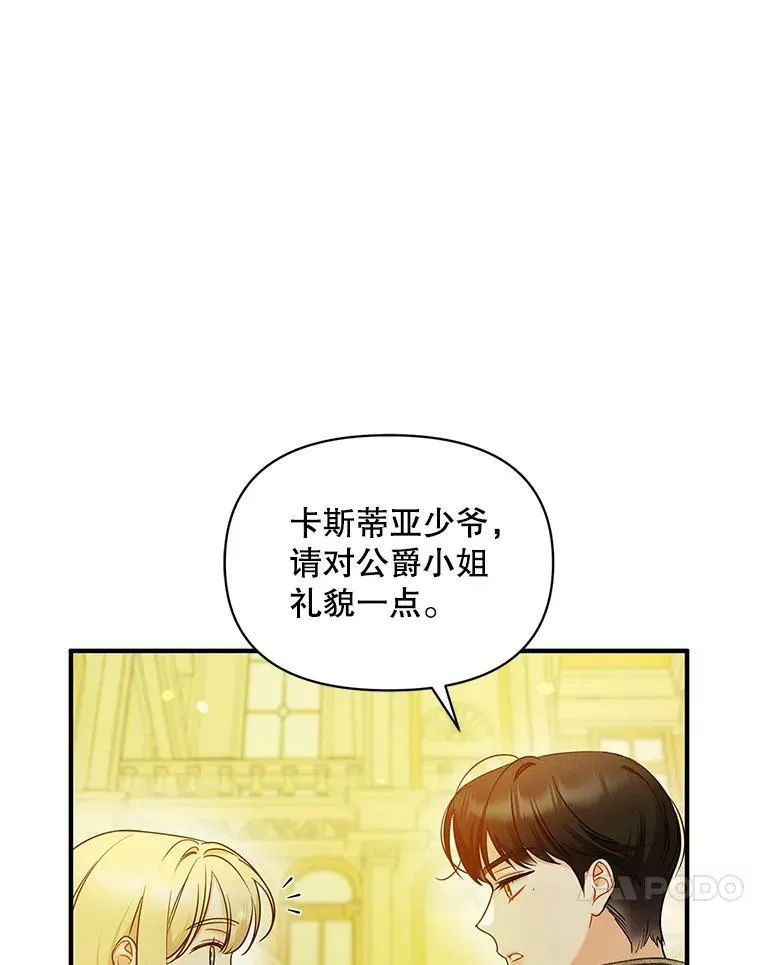 穿成后悔偏执狂的妹妹漫画,22.诺尔登场1图