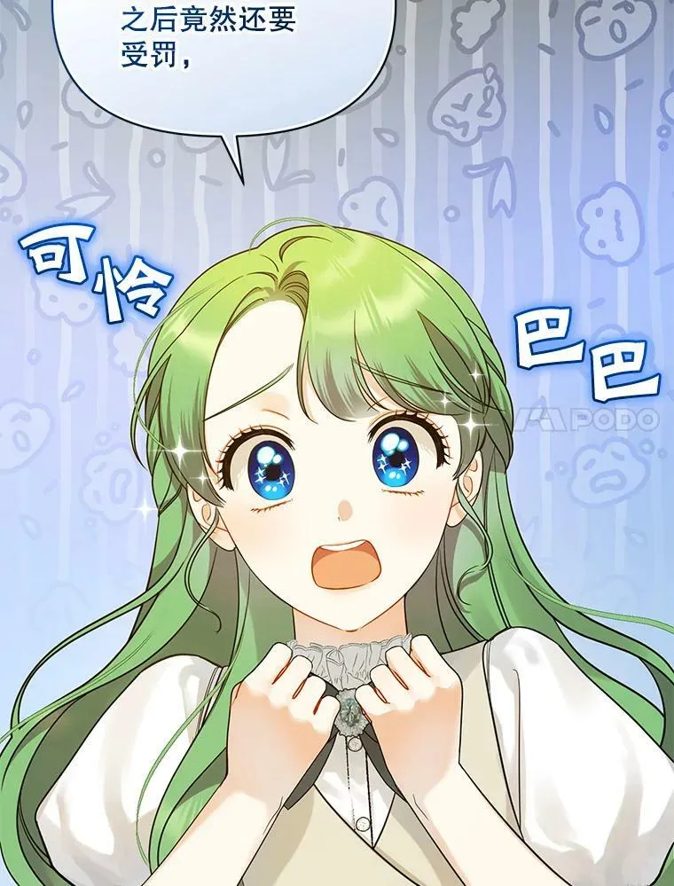 穿成后悔偏执狂的妹妹漫画,33.终于见面1图
