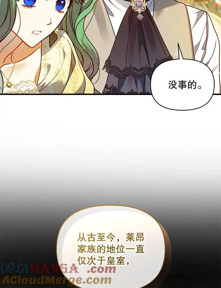 穿成后悔偏执狂的妹妹漫画,76.监视结果1图