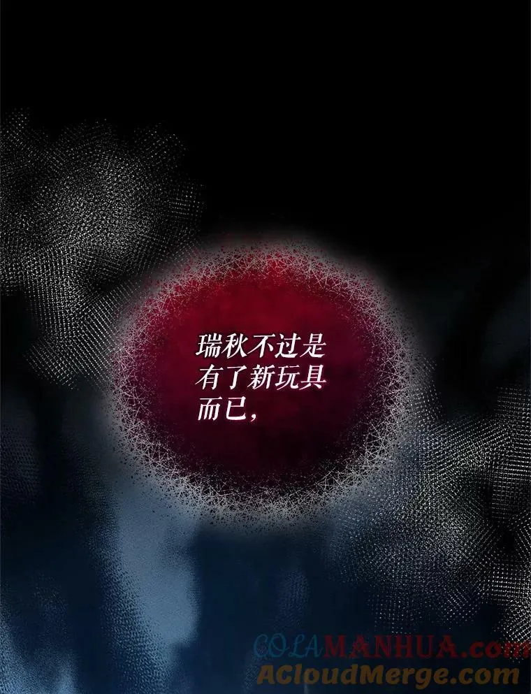 穿成后悔偏执狂的妹妹漫画,14.打成一片1图