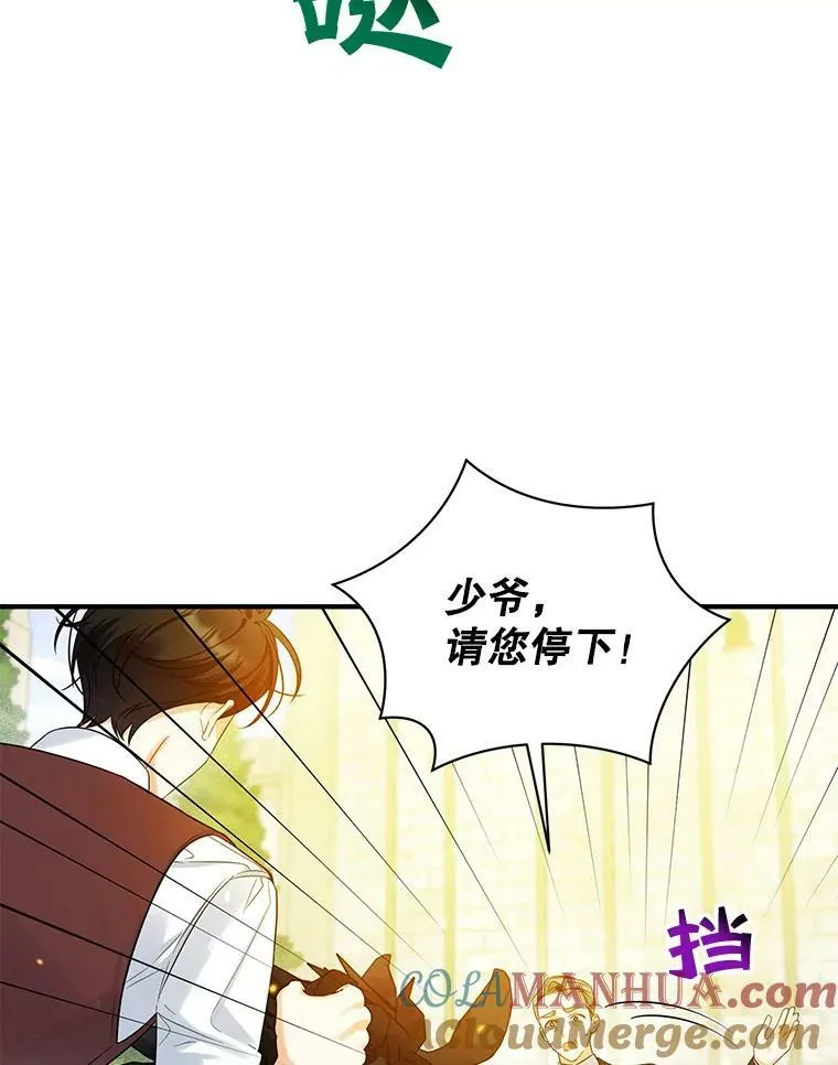 穿成后悔偏执狂的妹妹漫画,26.绑架1图
