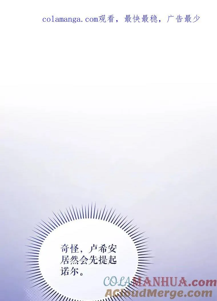 穿成后悔偏执狂的妹妹漫画,53.囚禁？1图