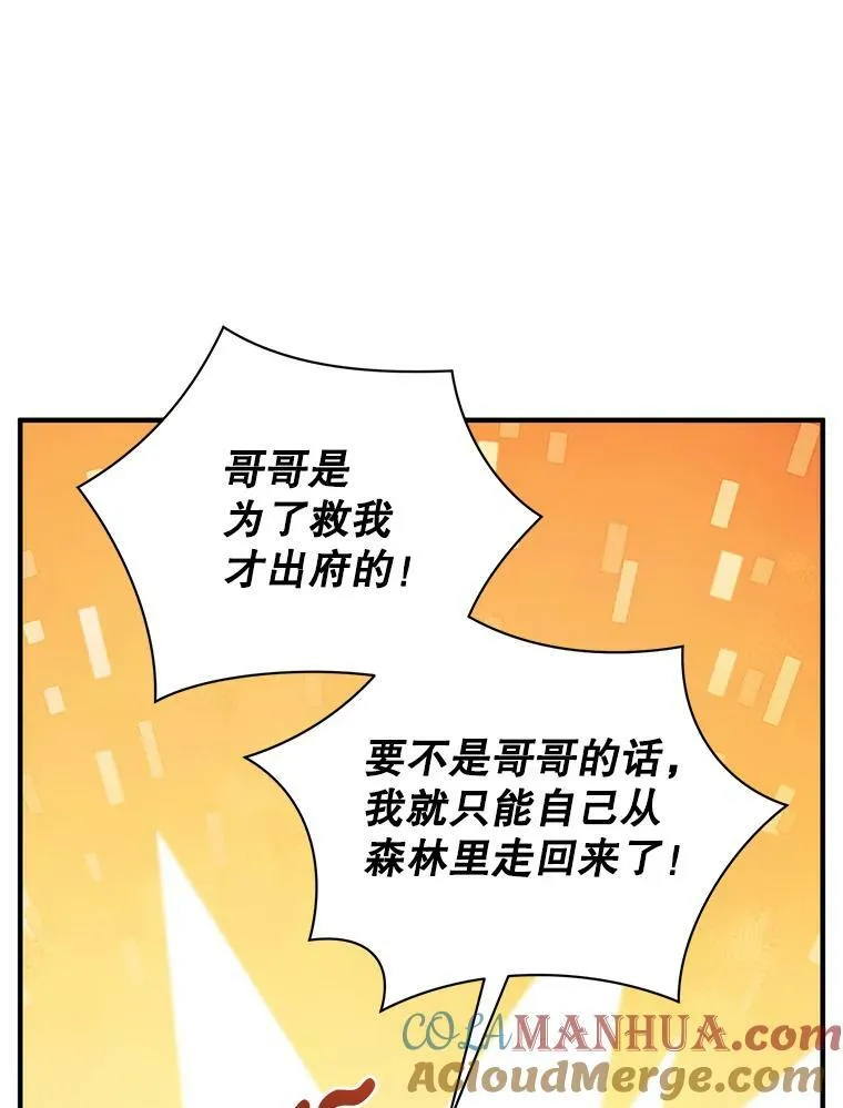 穿成后悔偏执狂的妹妹漫画,33.终于见面1图