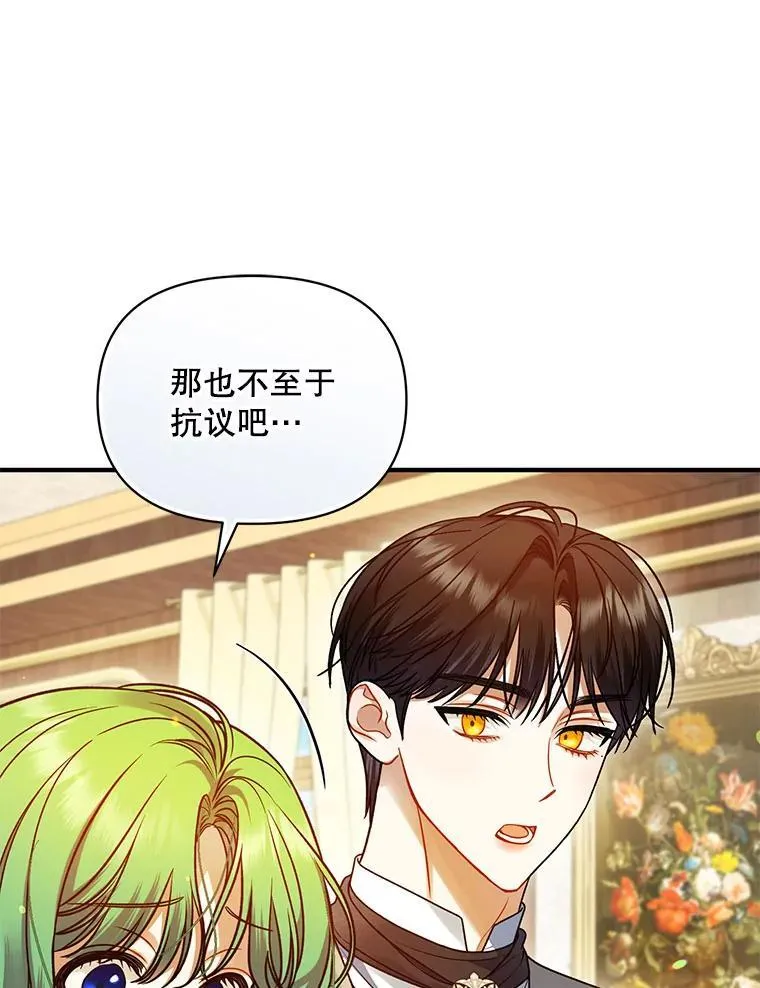 穿成后悔偏执狂的妹妹漫画,76.监视结果2图