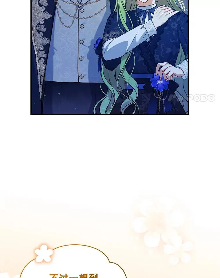 穿成后悔偏执狂的妹妹漫画,47.玛那2图