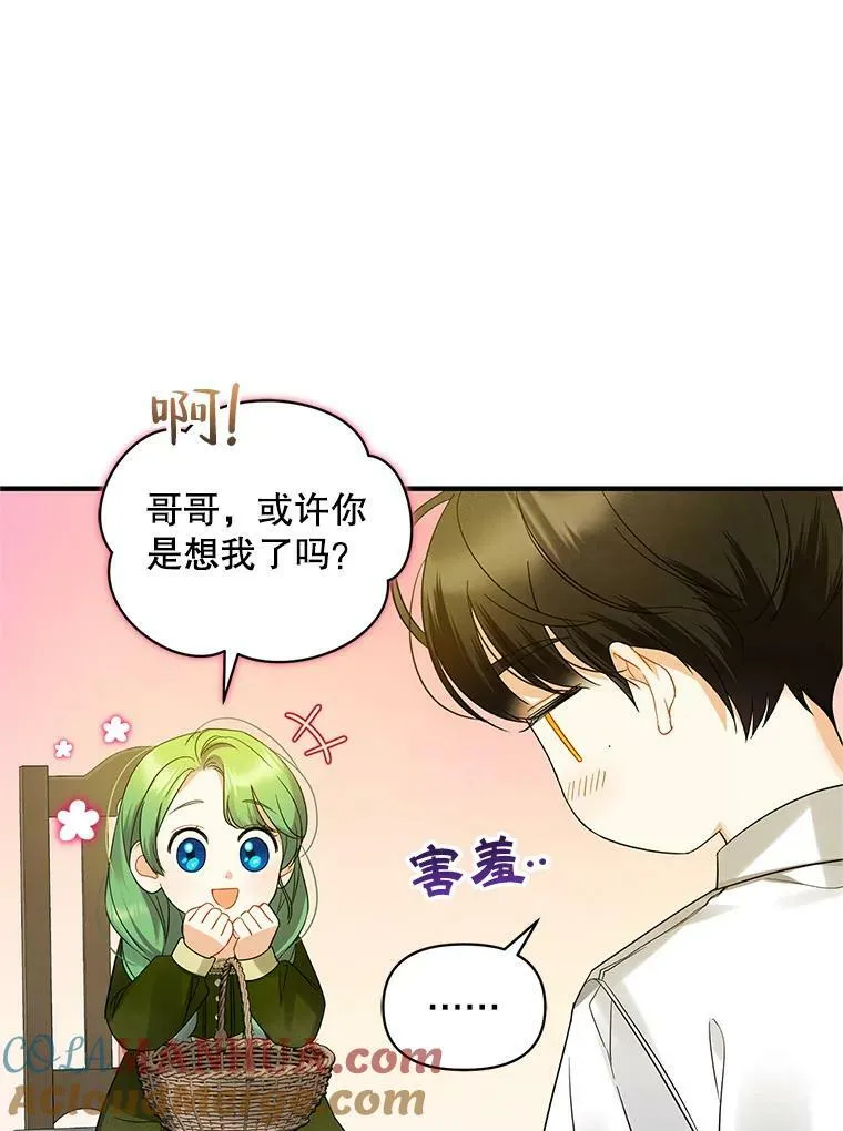 穿成后悔偏执狂的妹妹漫画,9.甜点时间1图