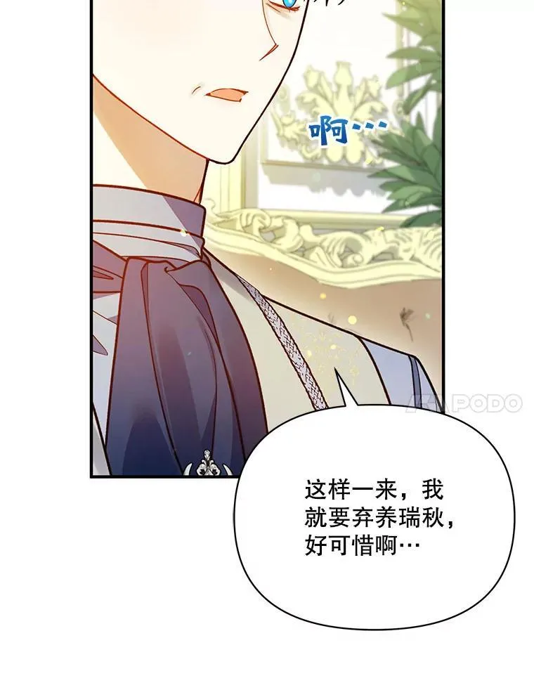 穿成后悔偏执狂的妹妹漫画,78.成为恋人1图