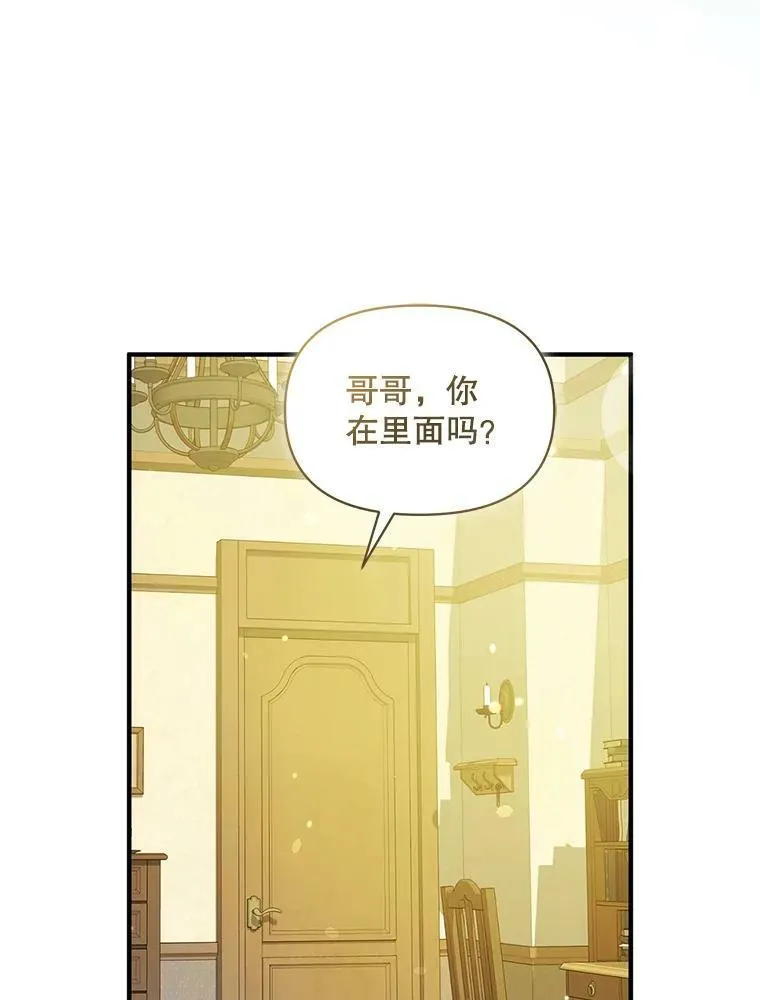 穿成后悔偏执狂的妹妹漫画,17.奖励休假2图
