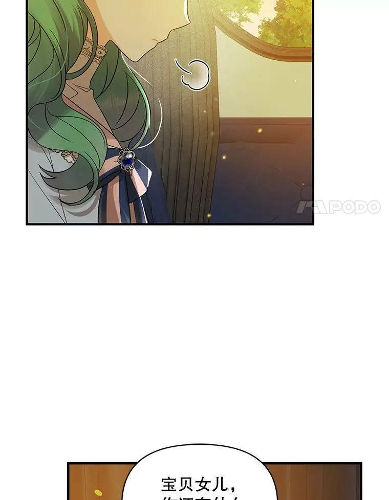 穿成后悔偏执狂的妹妹漫画,14.打成一片2图
